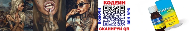 Кодеин напиток Lean (лин)  Серов 